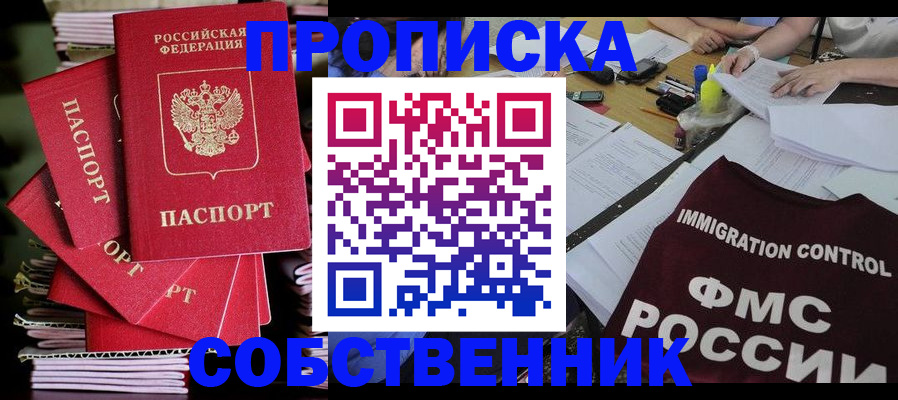 купить прописку в Кизилюрте